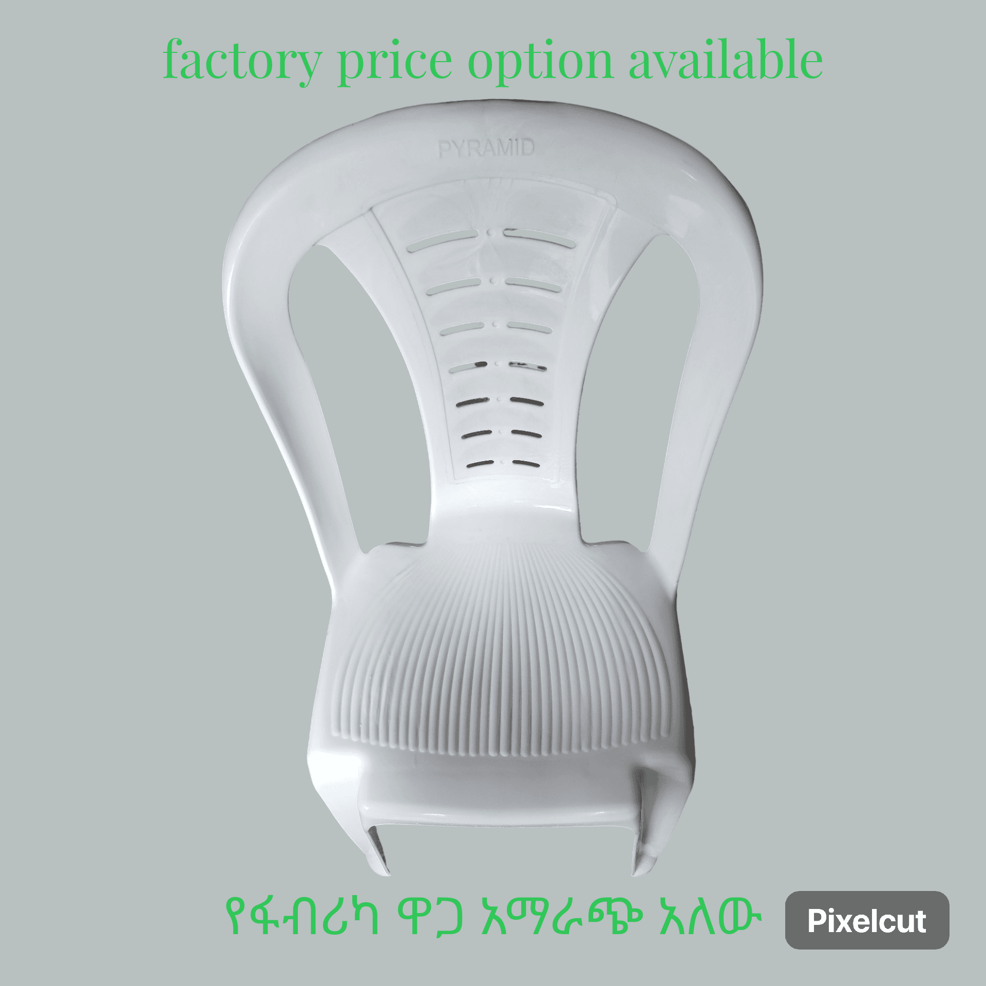 Pyramid Chair /ፒራሚድ የዐዋቂ ወንበር